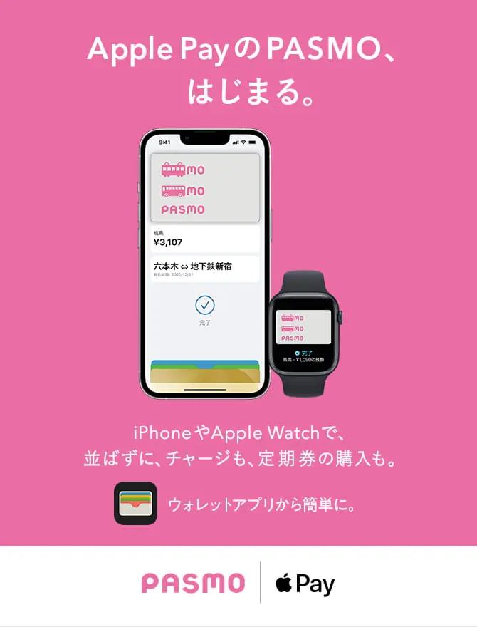 Apple PayのPASMO、はじまる。iPhoneやApple Watchで並ばずに、チャージも、定期券の購入も。