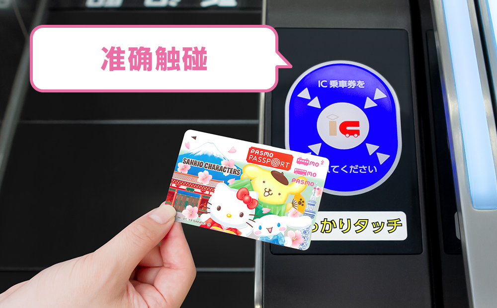 在铁道使用pasmo passport|pasmo passport / pasmo
