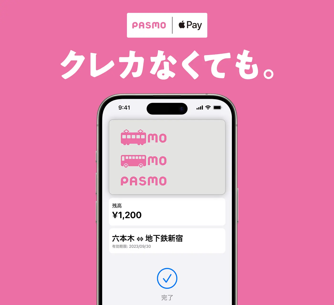 PASMO | Apple Pay クレカなくても。