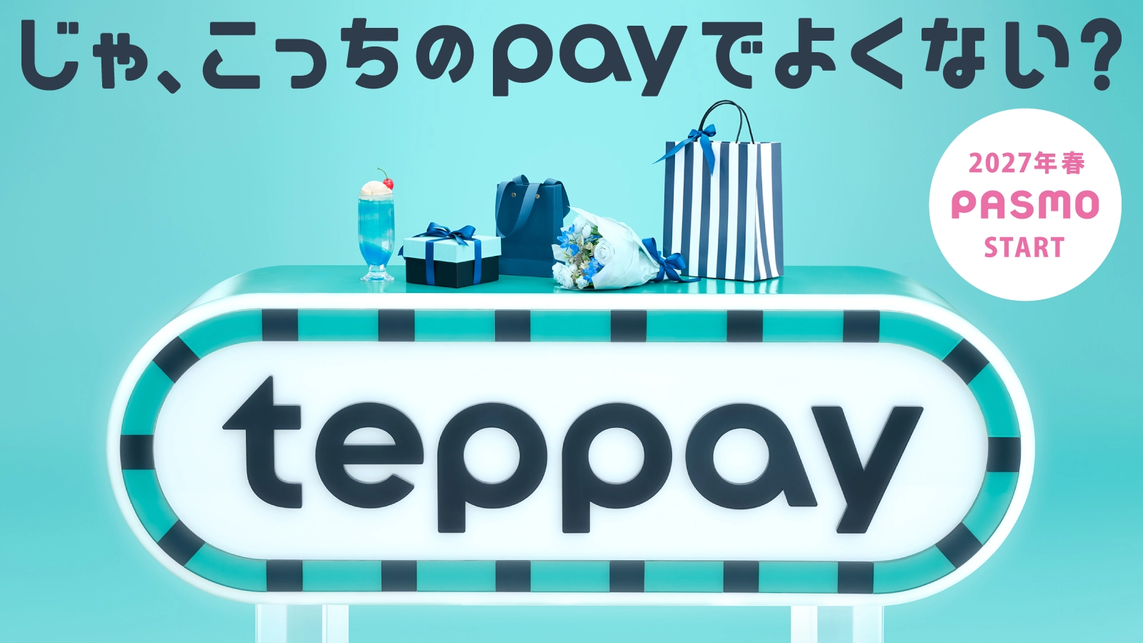 SuicaとPASMOでコード決済 teppay(テッペイ)