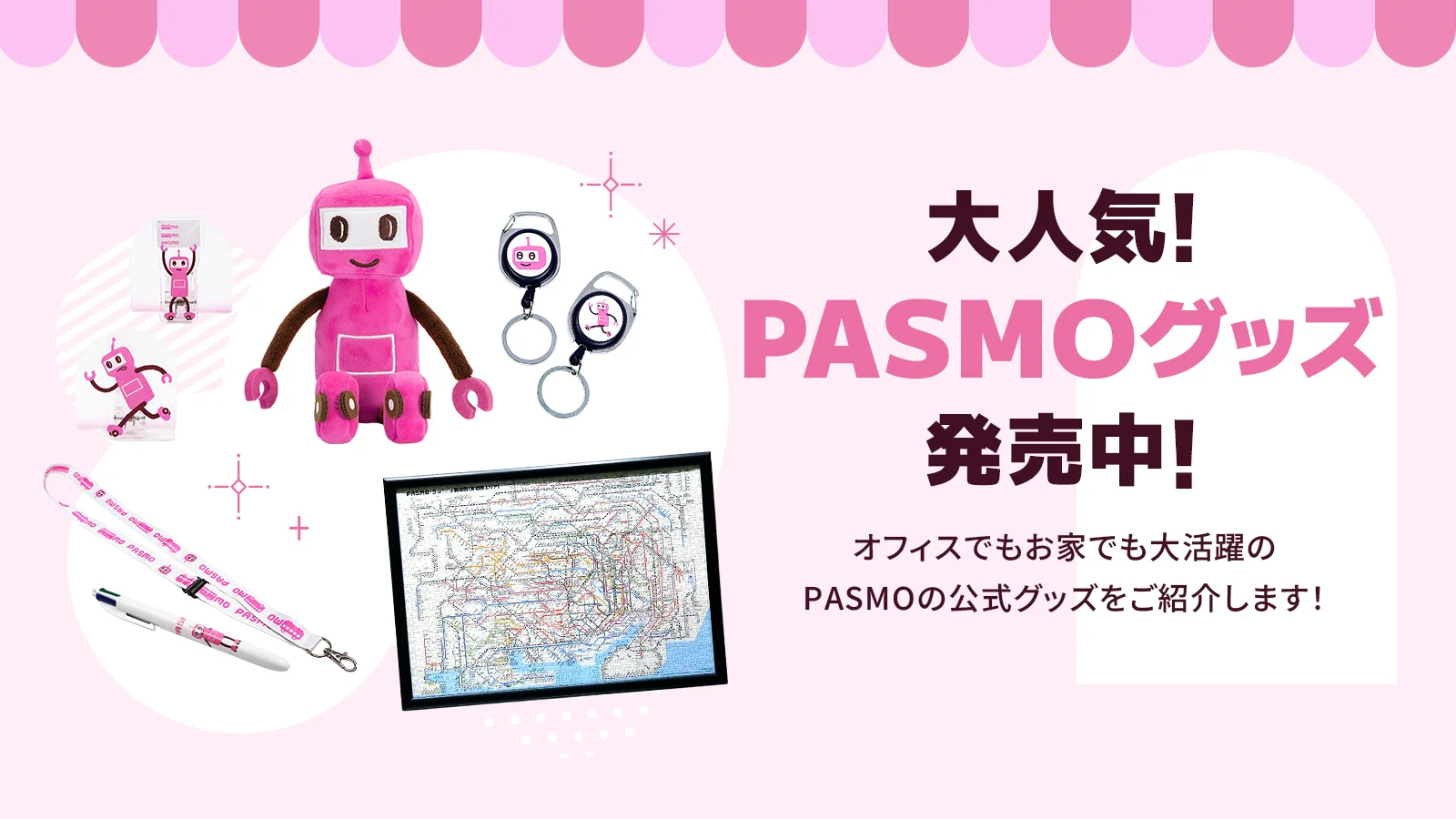 PASMO グッズコレクション