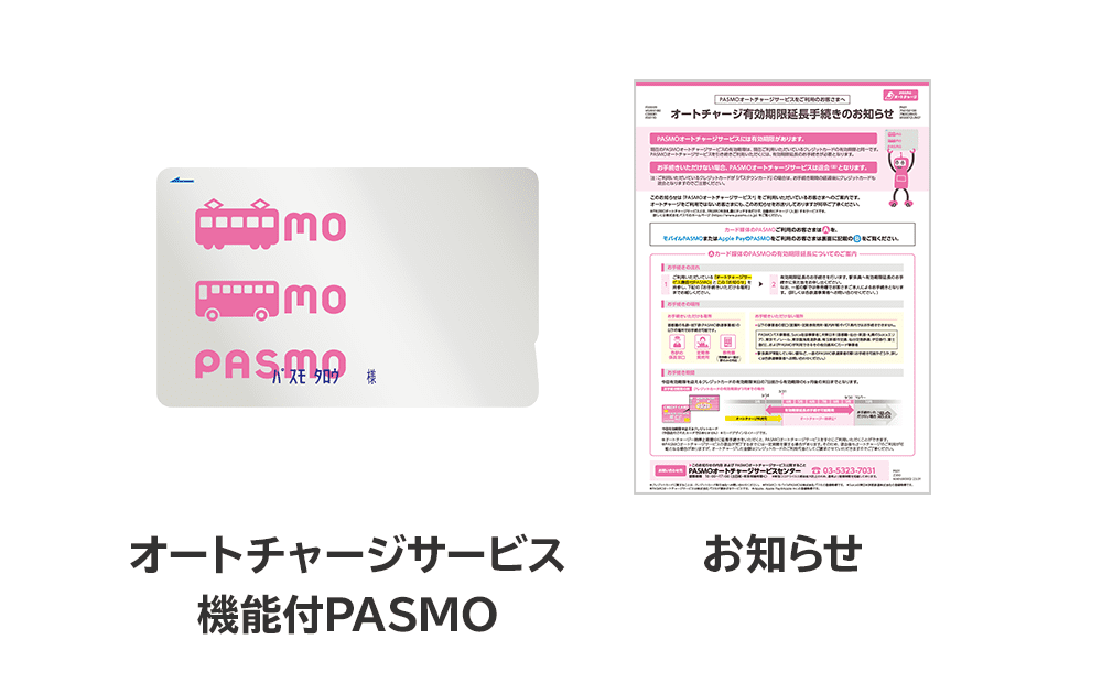 Pasmo チャージ クレジット カード