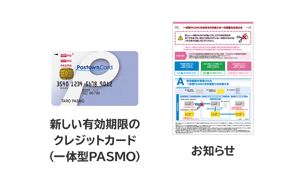 Pasmo オート チャージ