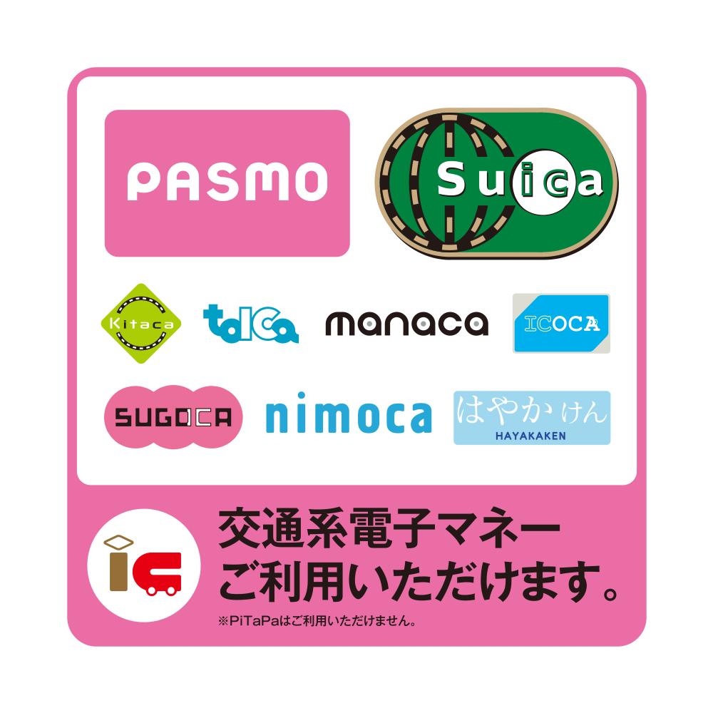 電子マネーでのお買い物 Pasmo パスモ