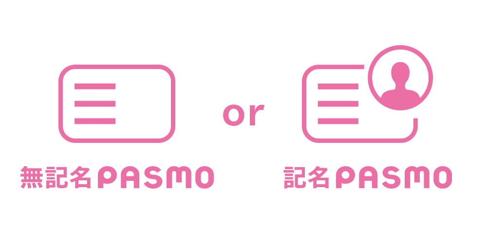 PASMO 無記名