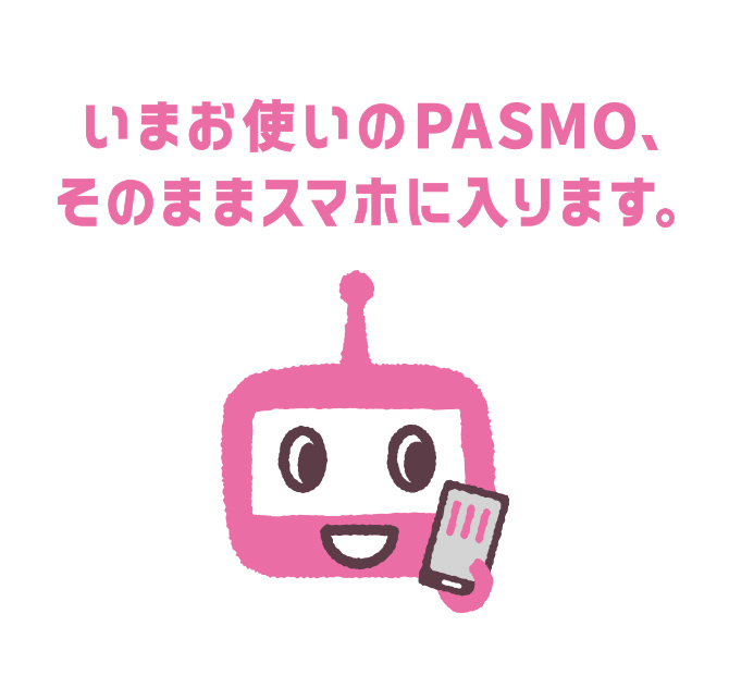 Pasmo パスモ 電車も バスも Pasmo