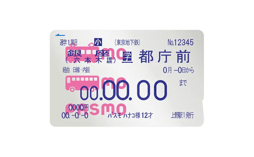  無記名PASMO 使用可⑧