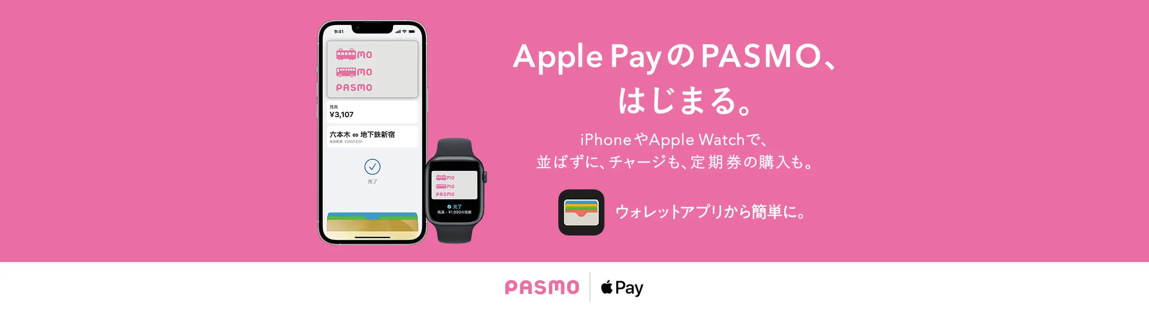 Apple PayのPASMO、はじまる。iPhoneやApple Watchで並ばずに、チャージも、定期券の購入も。