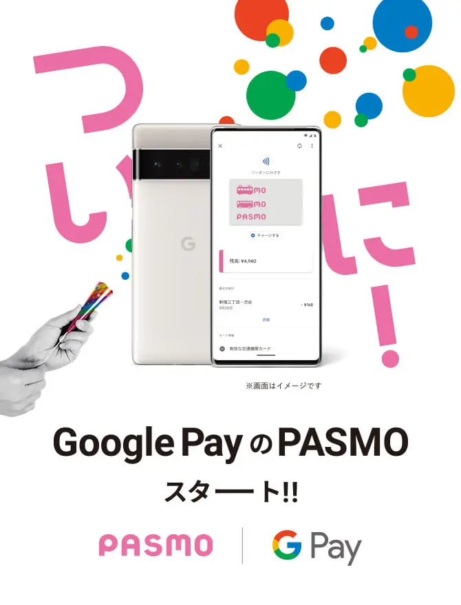 いまお使いのPASMO、そのままスマホに入ります。 モバイルPASMO for Android™