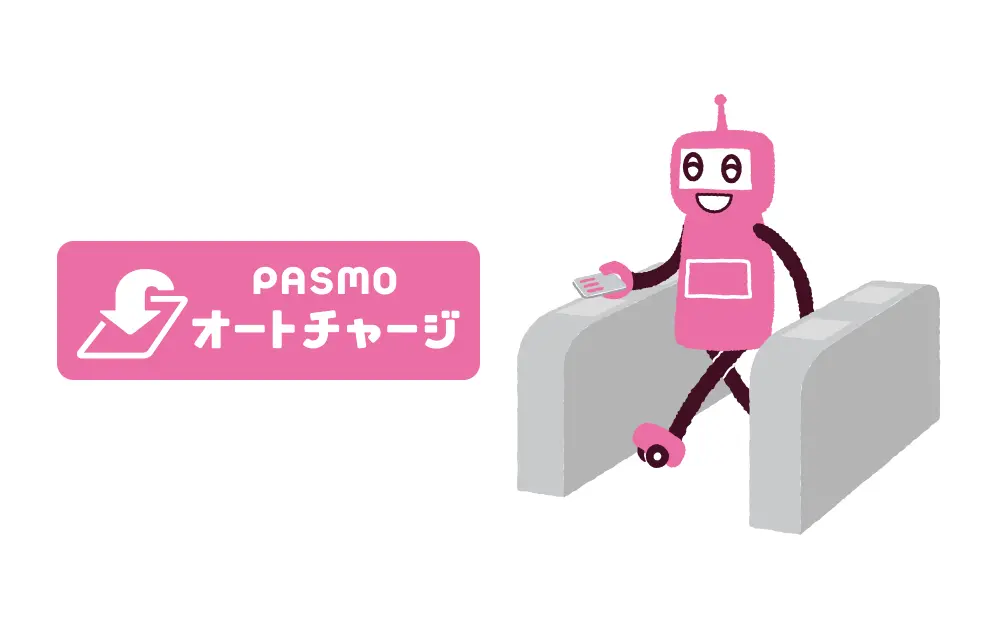 PASMOオートチャージサービス