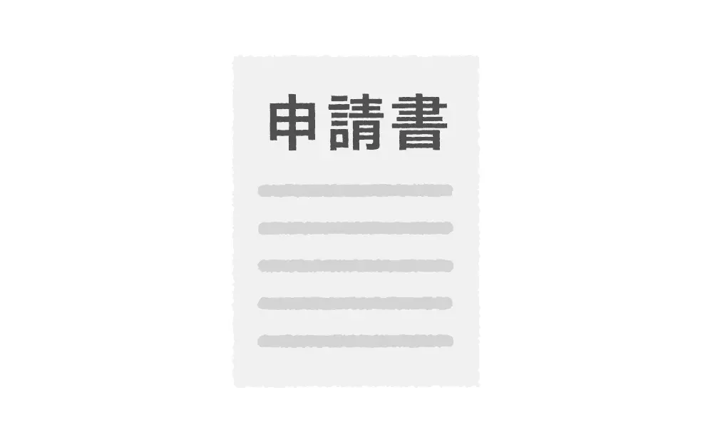 紛失のお申し出・再発行申請書の記入