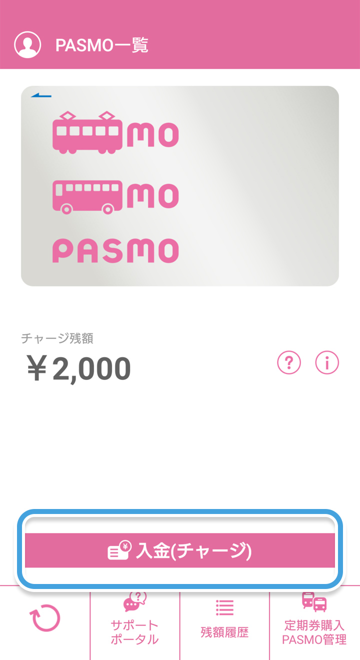 クレジットカードで入金 チャージ モバイルpasmo