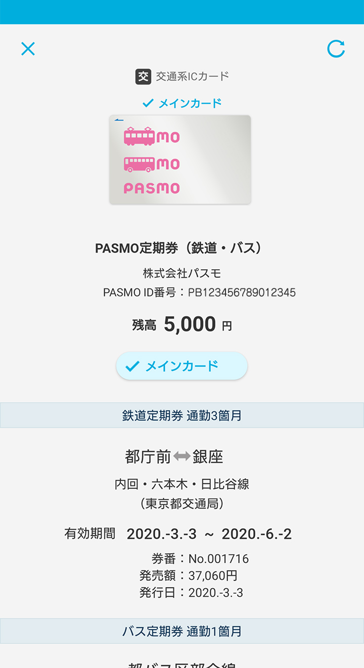 機種変更 モバイルpasmo