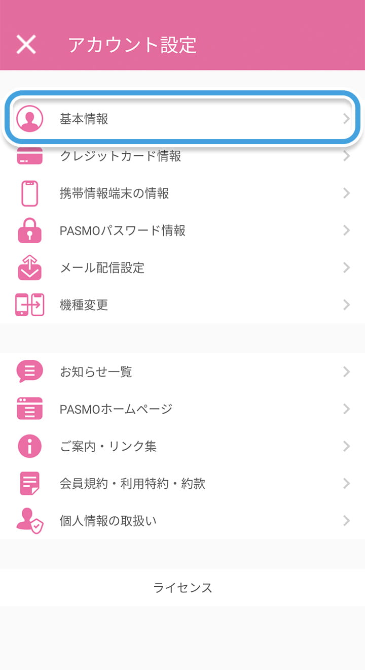 会員情報の変更 モバイルpasmo