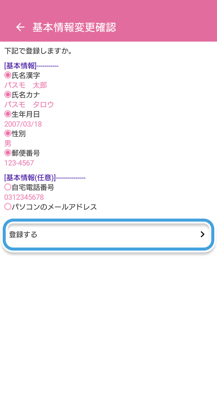 会員情報の変更 モバイルpasmo