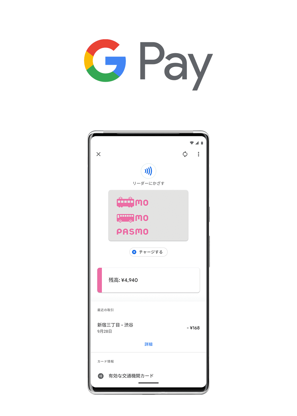 Google Pay アプリではじめる（新規発行）｜モバイルPASMO