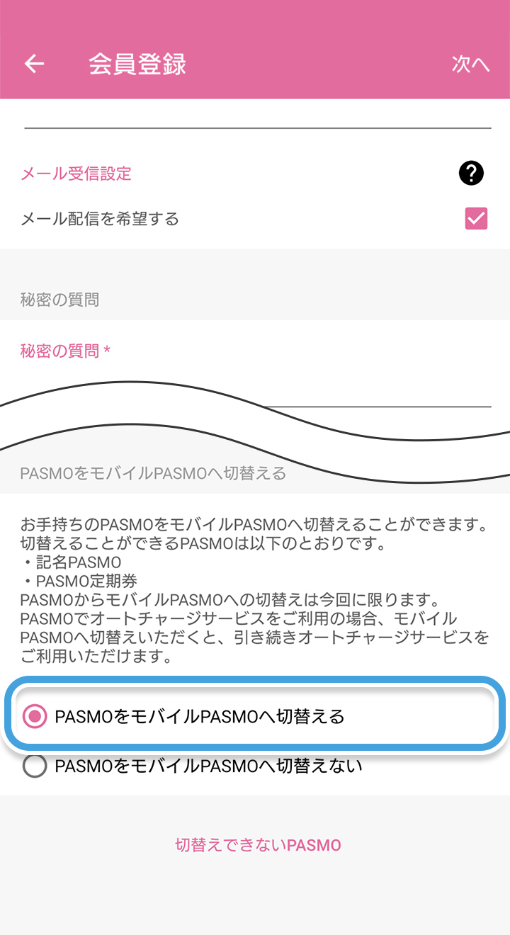 Pasmoカードからモバイルpasmoへの移行 モバイルpasmo