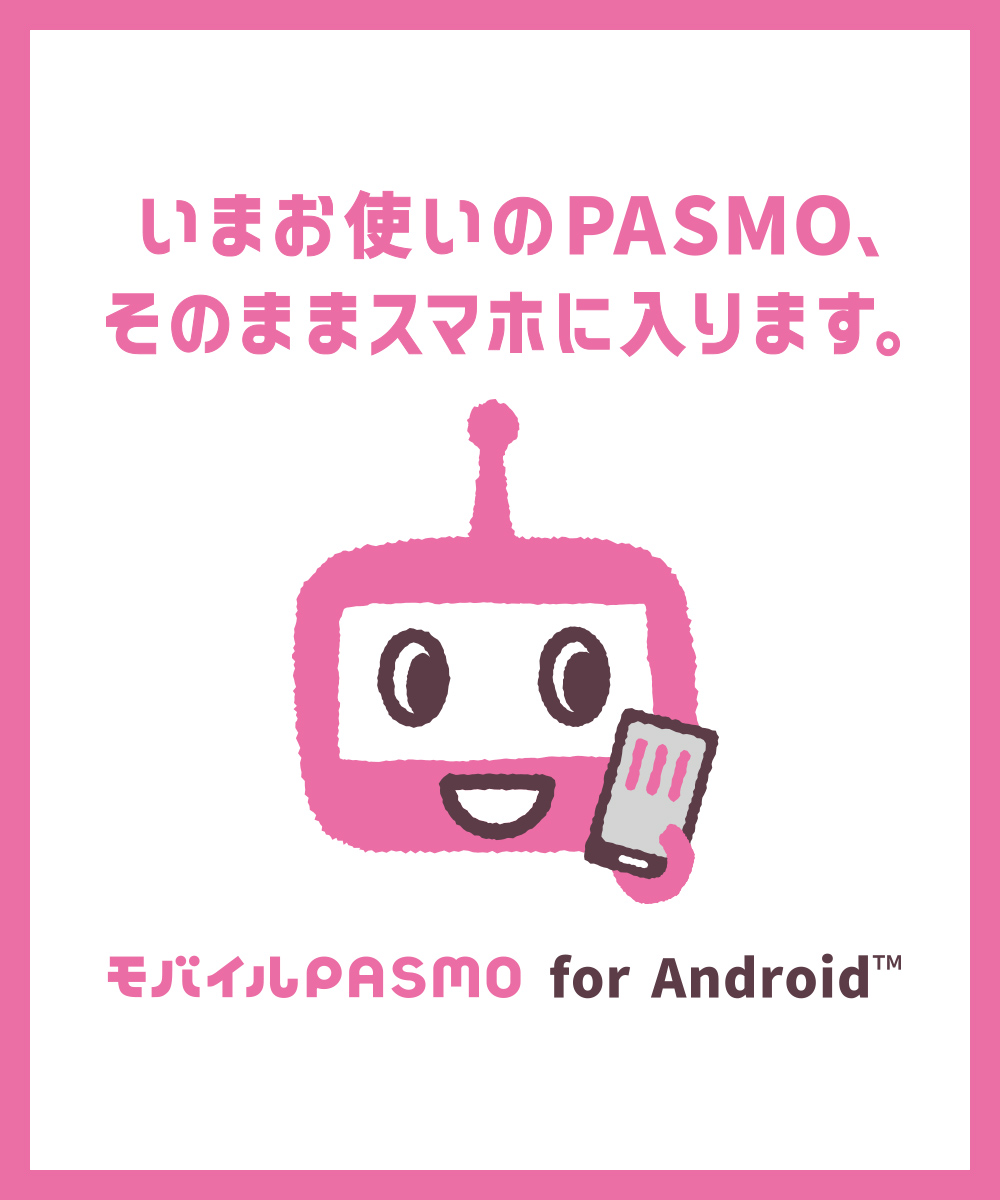 Pasmo ポイント モバイル