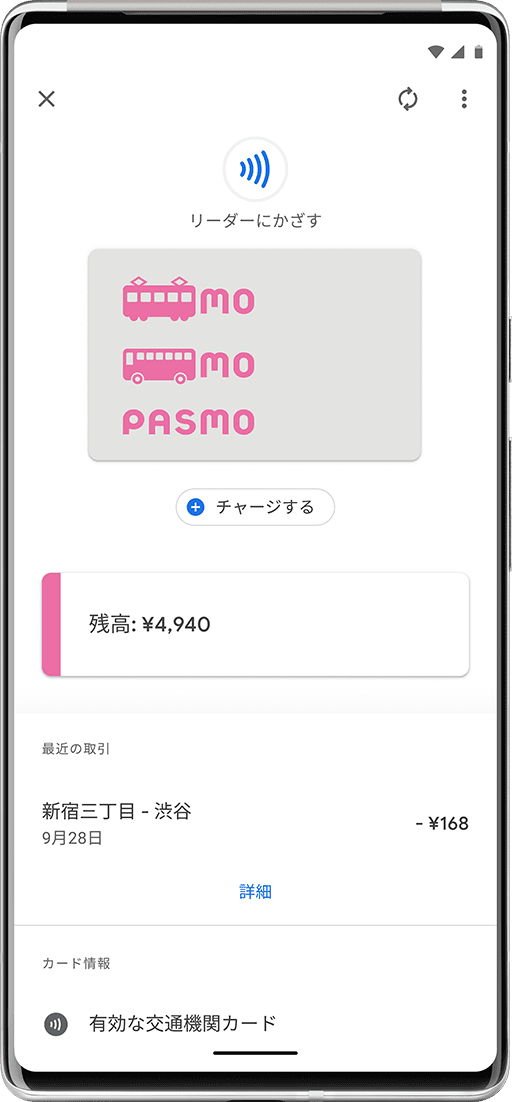 モバイルpasmo For Android