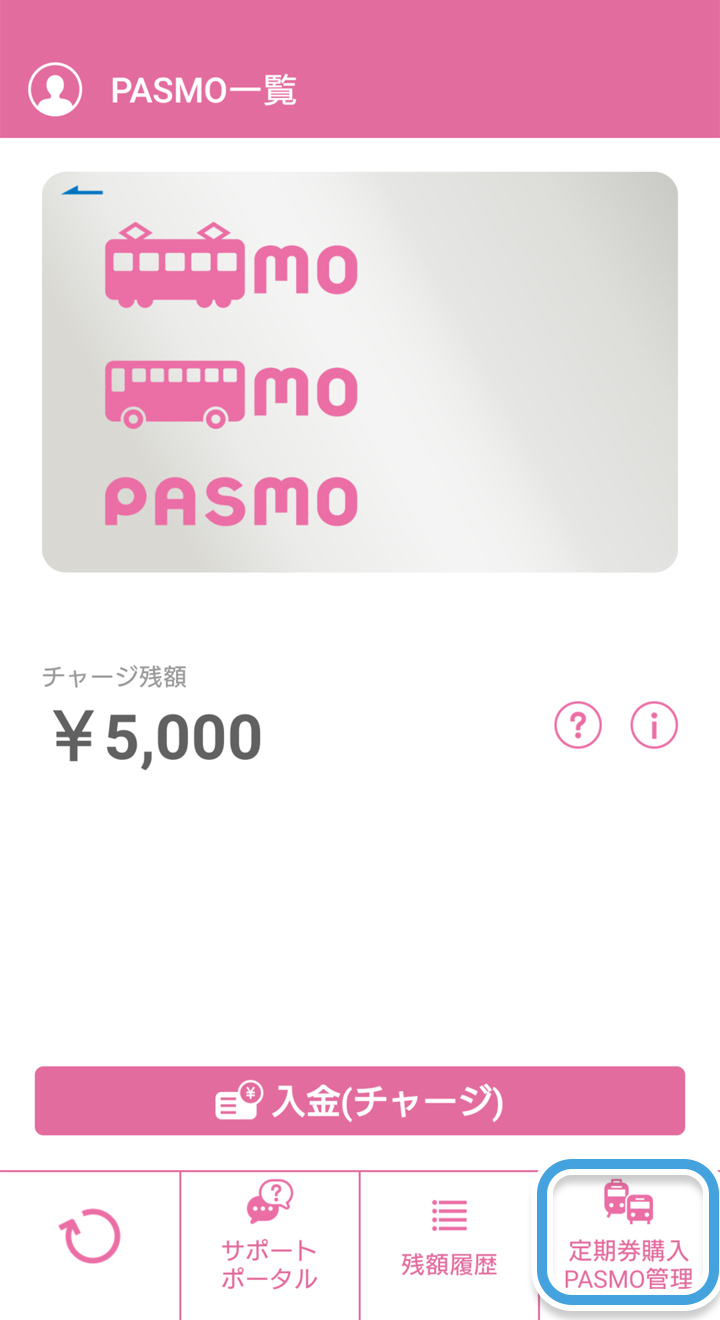 通勤定期券 鉄道 の新規購入 モバイルpasmo 通勤定期券 鉄道 の新規購入 モバイルpasmo