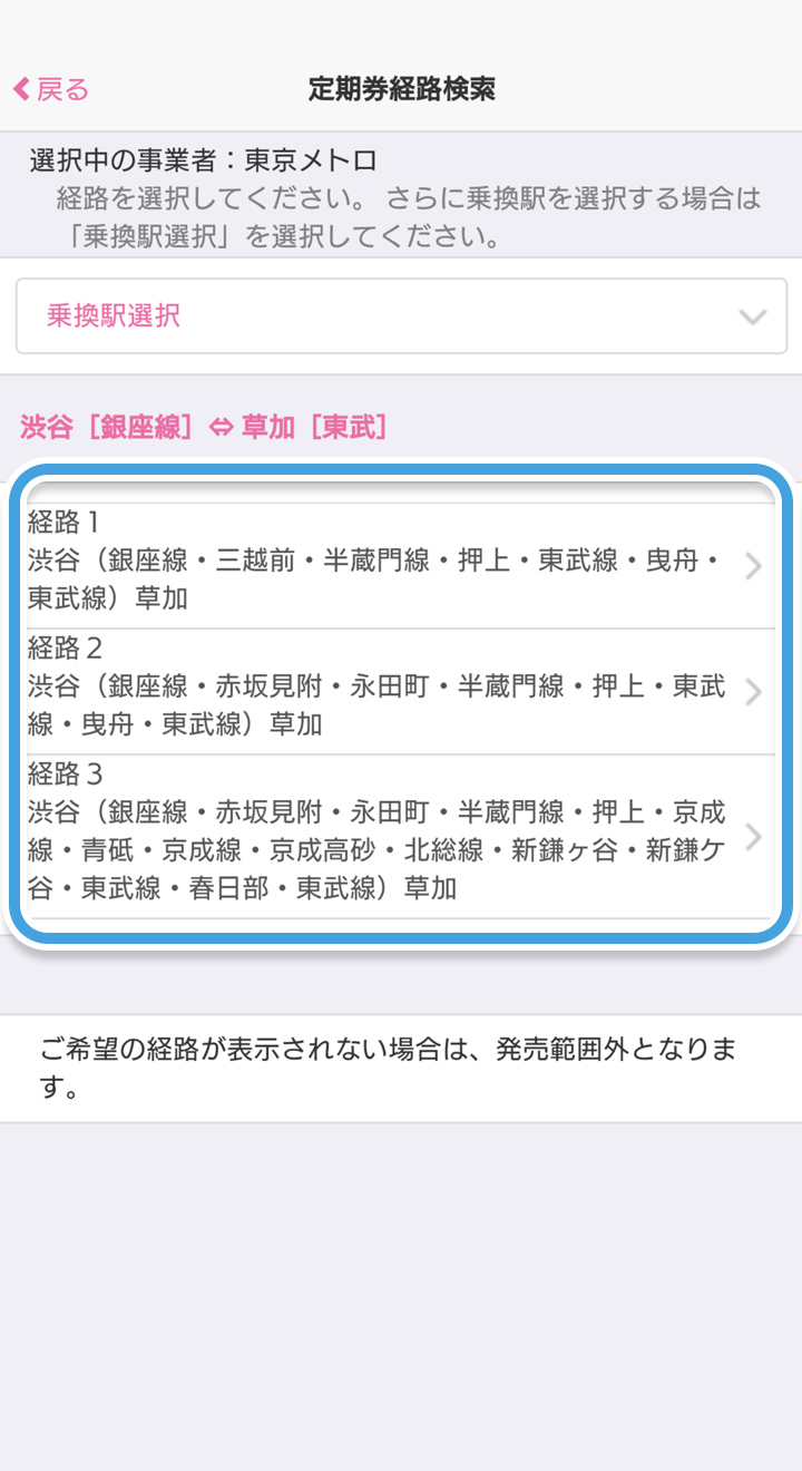 通勤定期券 鉄道 の新規購入 モバイルpasmo 通勤定期券 鉄道 の新規購入 モバイルpasmo