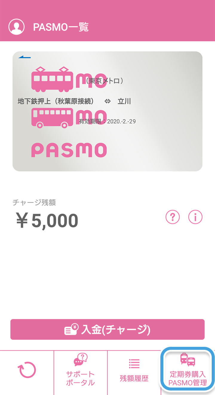 通勤定期券 鉄道 の継続 履歴購入 モバイルpasmo 通勤定期券 鉄道 の継続 履歴購入 モバイルpasmo