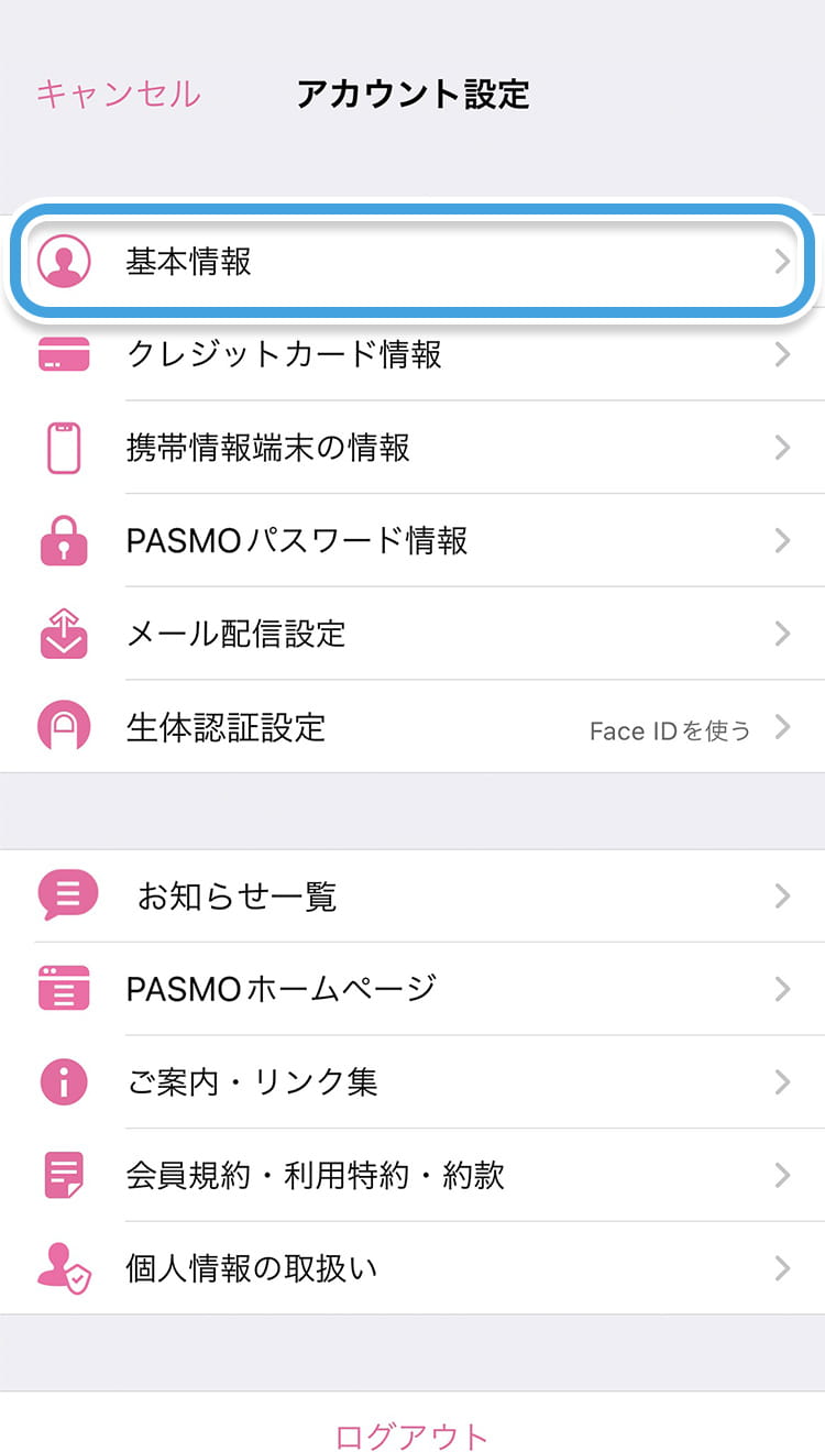 会員情報の変更 Apple Payのpasmo