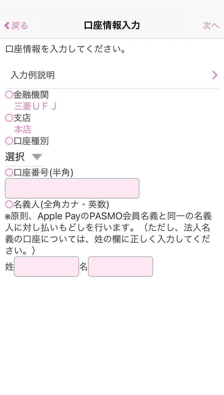 Apple Payのpasmoの払いもどし 退会 Apple Payのpasmo