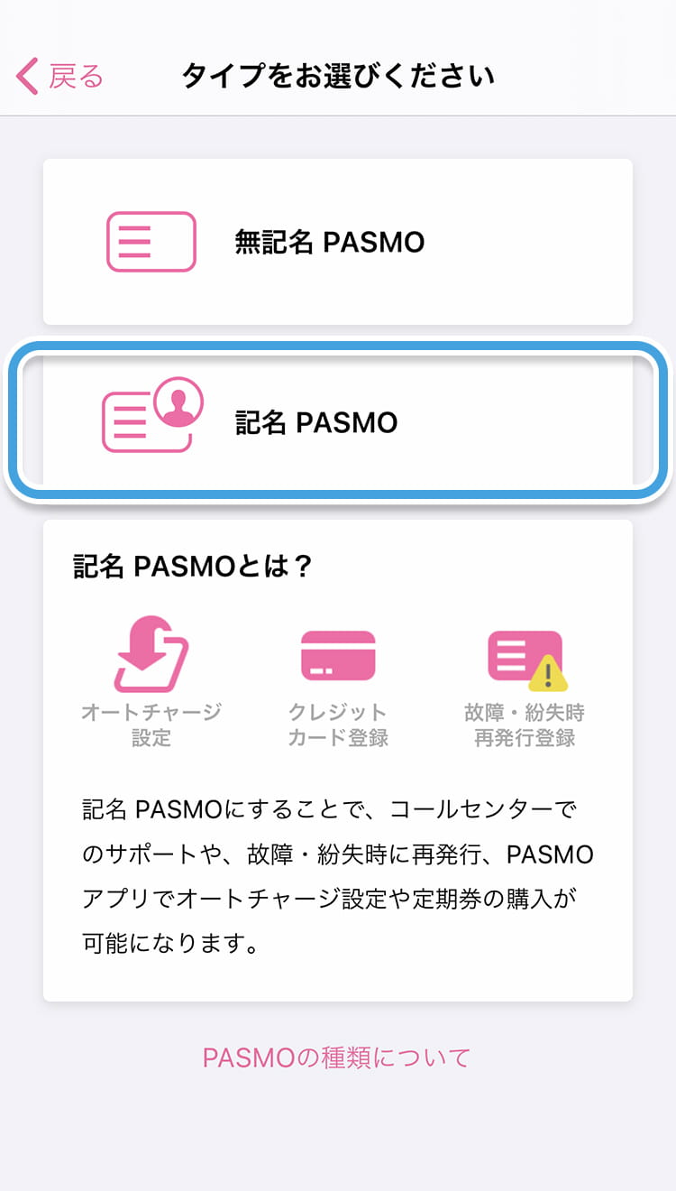 PASMOアプリでのPASMO新規発行｜Apple PayのPASMO