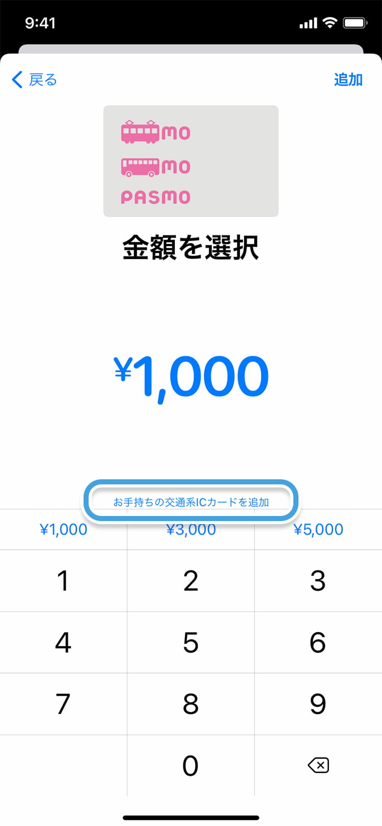 Pasmoカードの移行 取り込み Apple Payのpasmo Pasmoカードの移行 取り込み Apple Payのpasmo