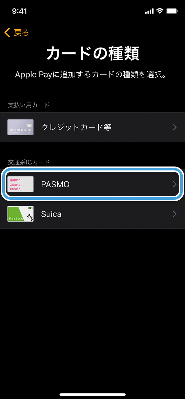 Pasmoカードの移行 取り込み Apple Payのpasmo