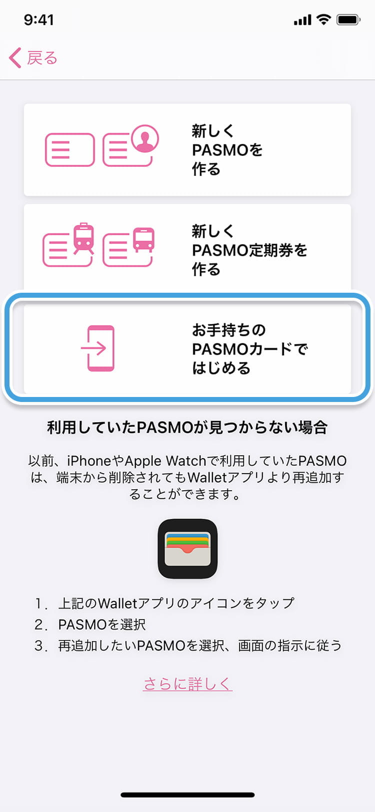 PASMOカードの移行（取り込み）｜Apple PayのPASMO