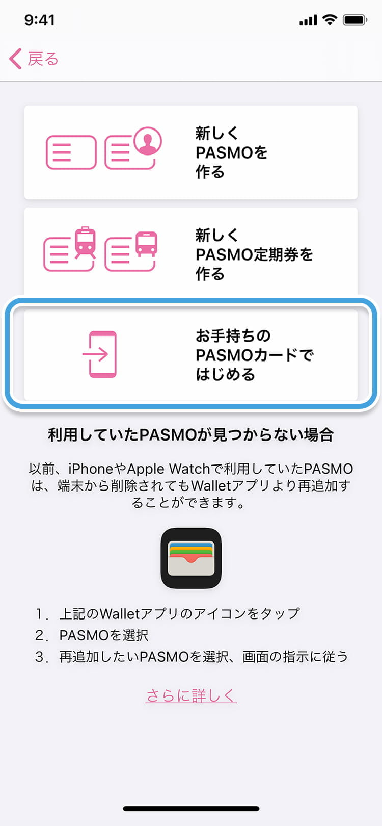 Pasmoカードの移行 取り込み Apple Payのpasmo Pasmoカードの移行 取り込み Apple Payのpasmo