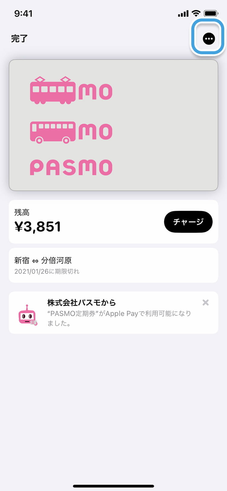 エクスプレスカード Face Id等なしで利用する Apple Payのpasmo