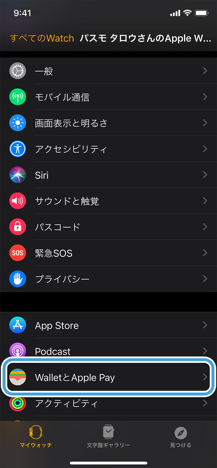 エクスプレスカード Face Id等なしで利用する Apple Payのpasmo