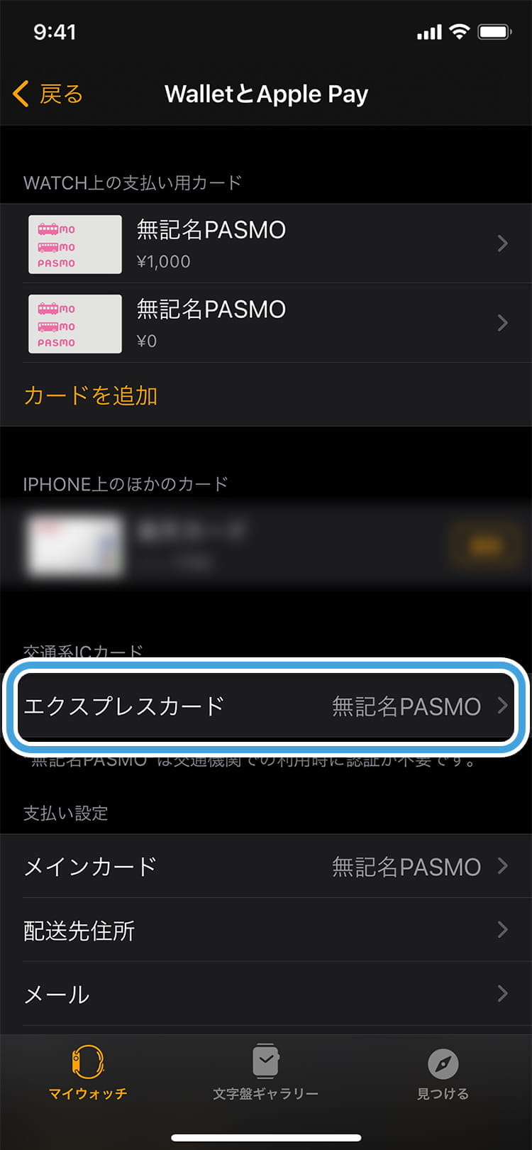 エクスプレスカード Face Id等なしで利用する Apple Payのpasmo エクスプレスカード Face Id等なしで利用する Apple Payのpasmo