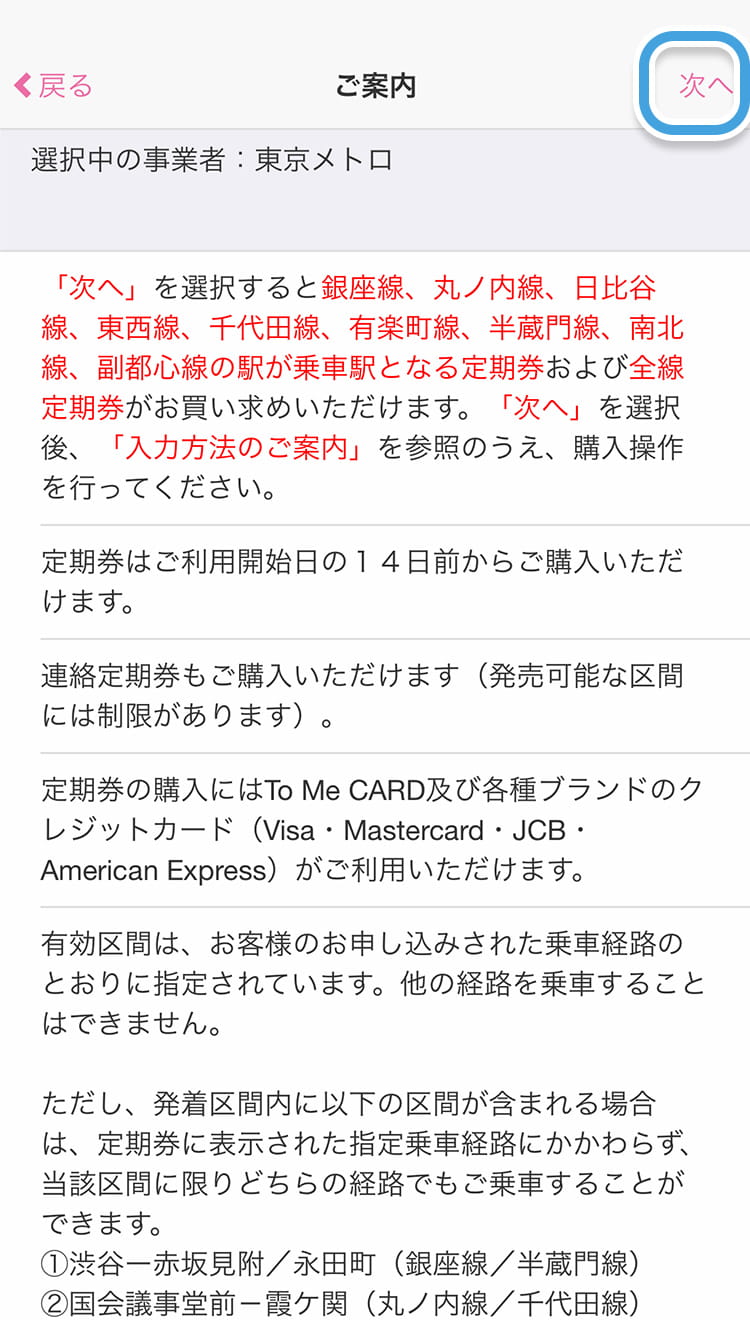 鉄道定期券の区間変更 Apple Payのpasmo
