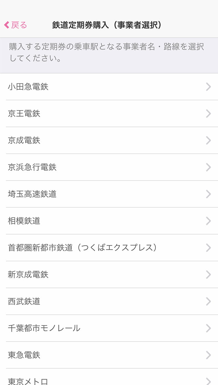 通勤定期券 鉄道 の新規購入 Apple Payのpasmo 通勤定期券 鉄道 の新規購入 Apple Payのpasmo