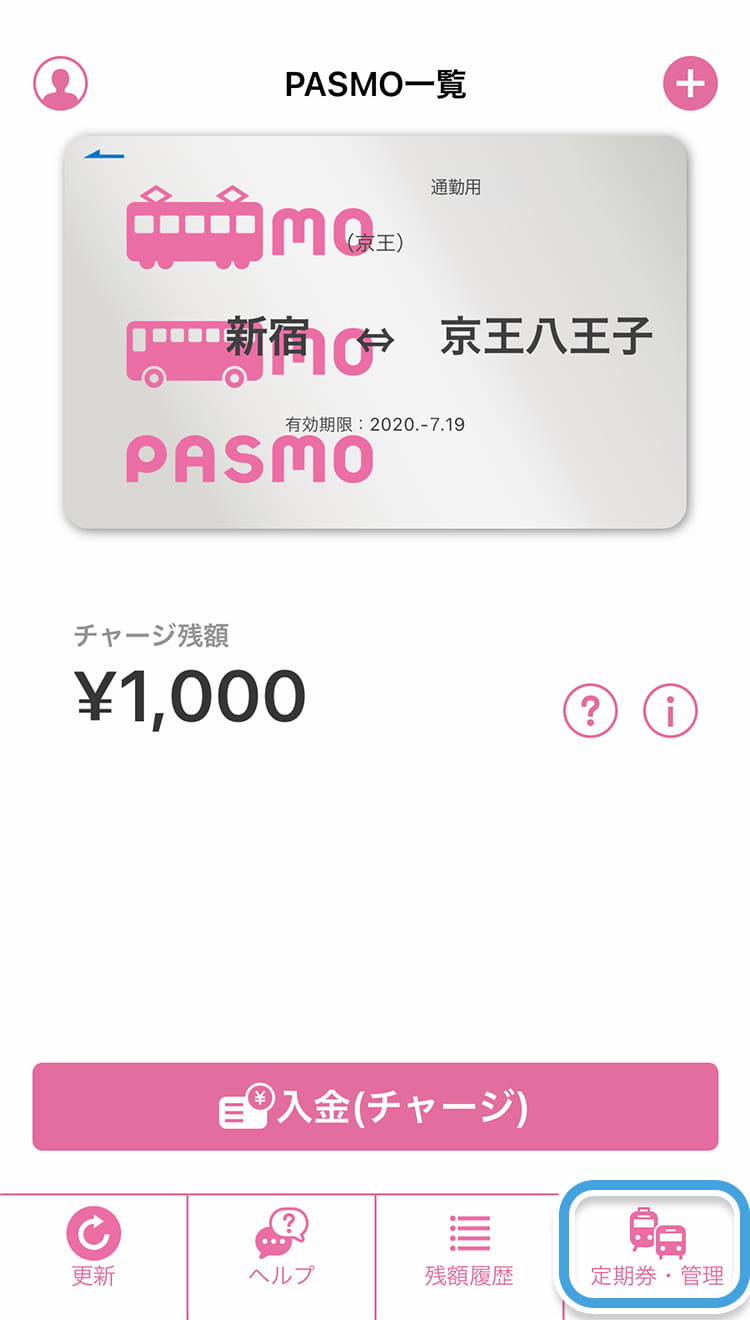 東横線 田園都市線 大井町など東急線 定期券のお得な買い方はコレ お得なクレカも徹底解説 60秒で分かるクレカ Etcカードの作り方 Card Express