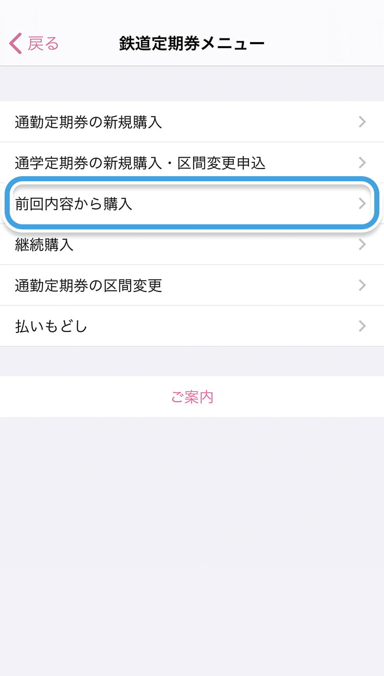 通勤定期券 鉄道 の継続 履歴購入 Apple Payのpasmo