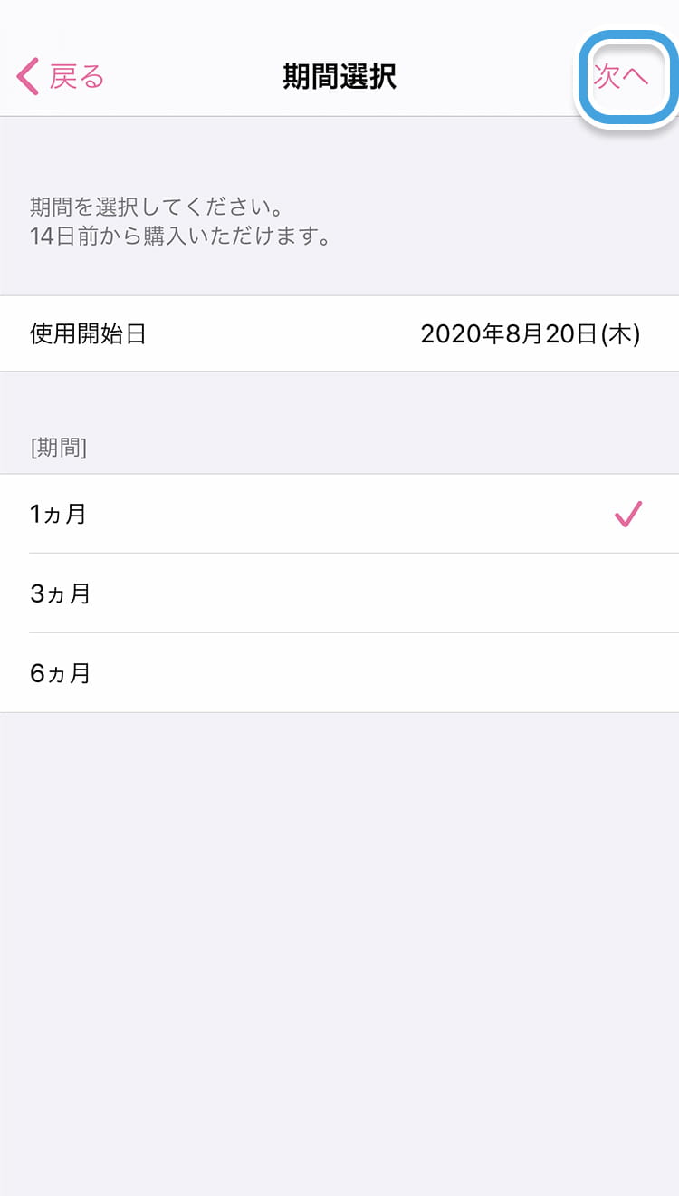 通勤定期券 鉄道 の継続 履歴購入 Apple Payのpasmo
