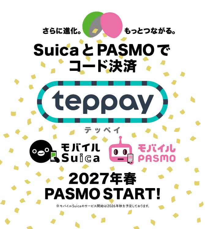 モバイルPASMO ついに、デビュー