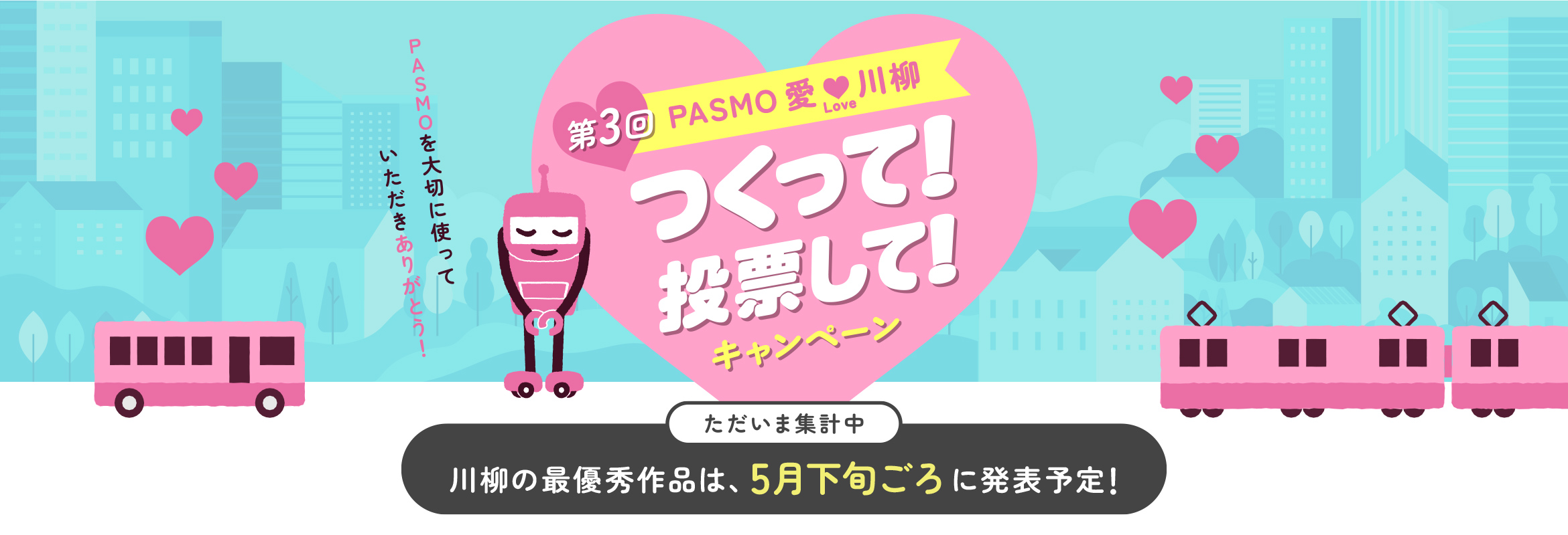 モバイルPASMO ついに、デビュー