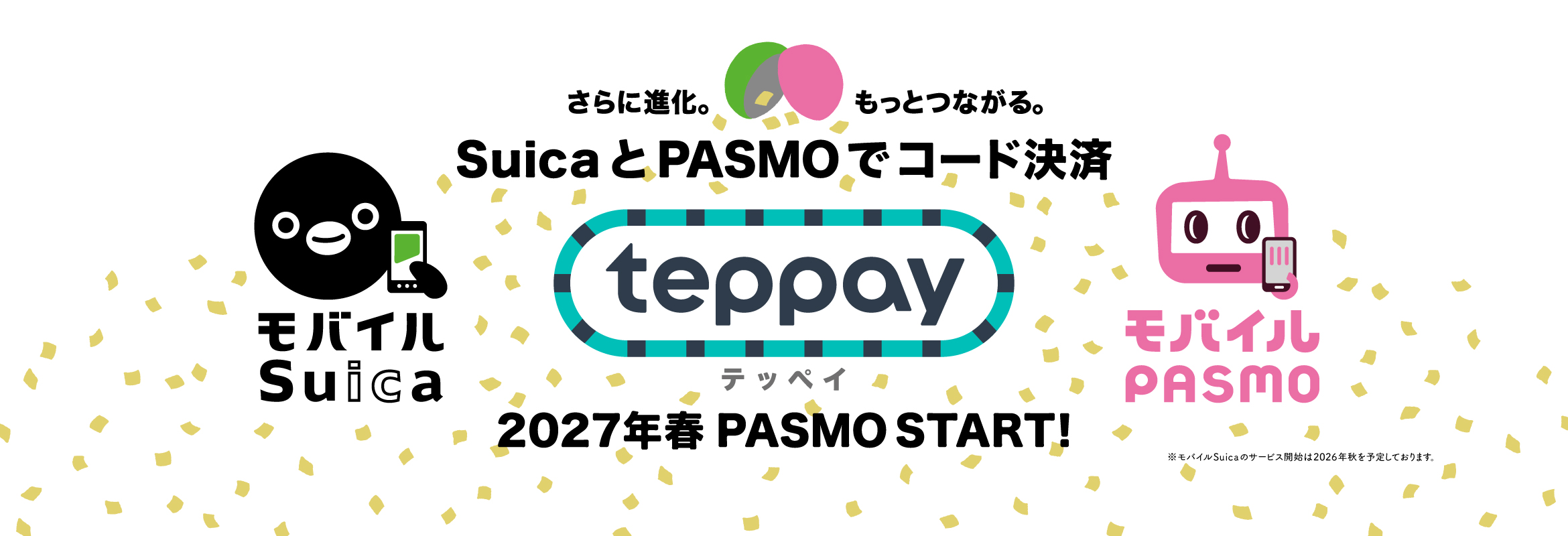 モバイルPASMO ついに、デビュー