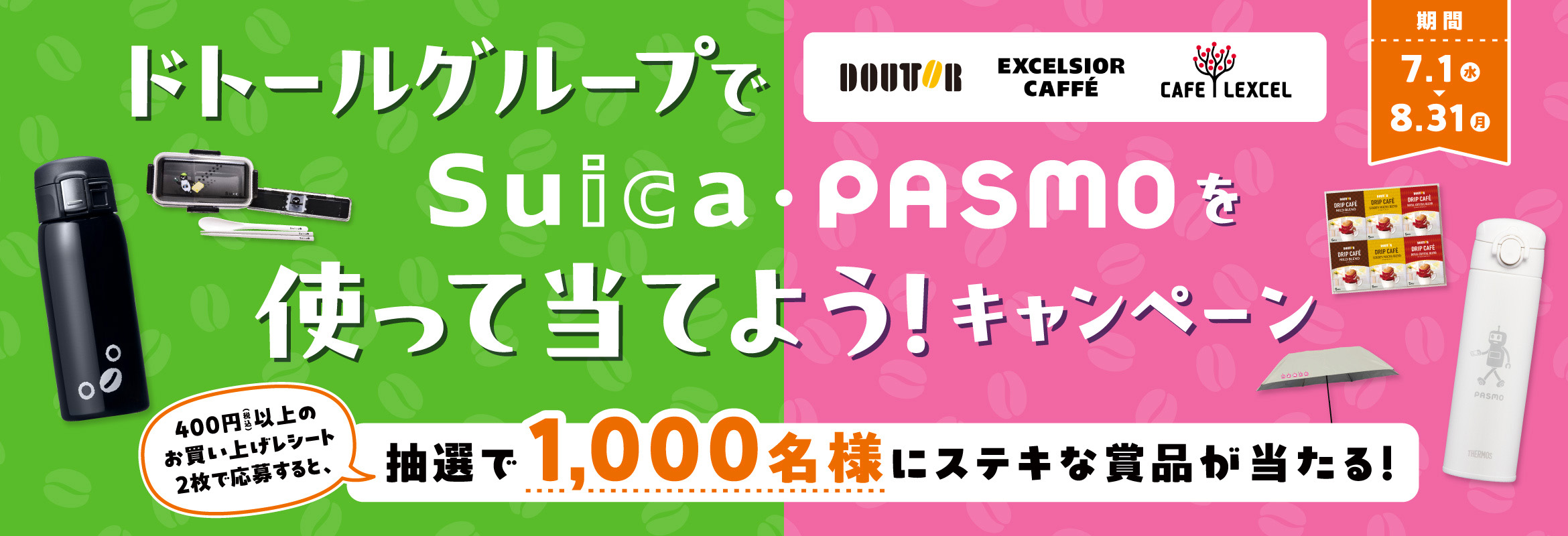 モバイルPASMO ついに、デビュー