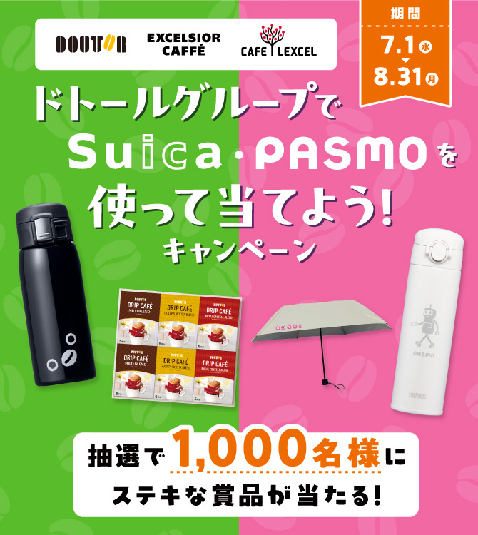 モバイルPASMO ついに、デビュー